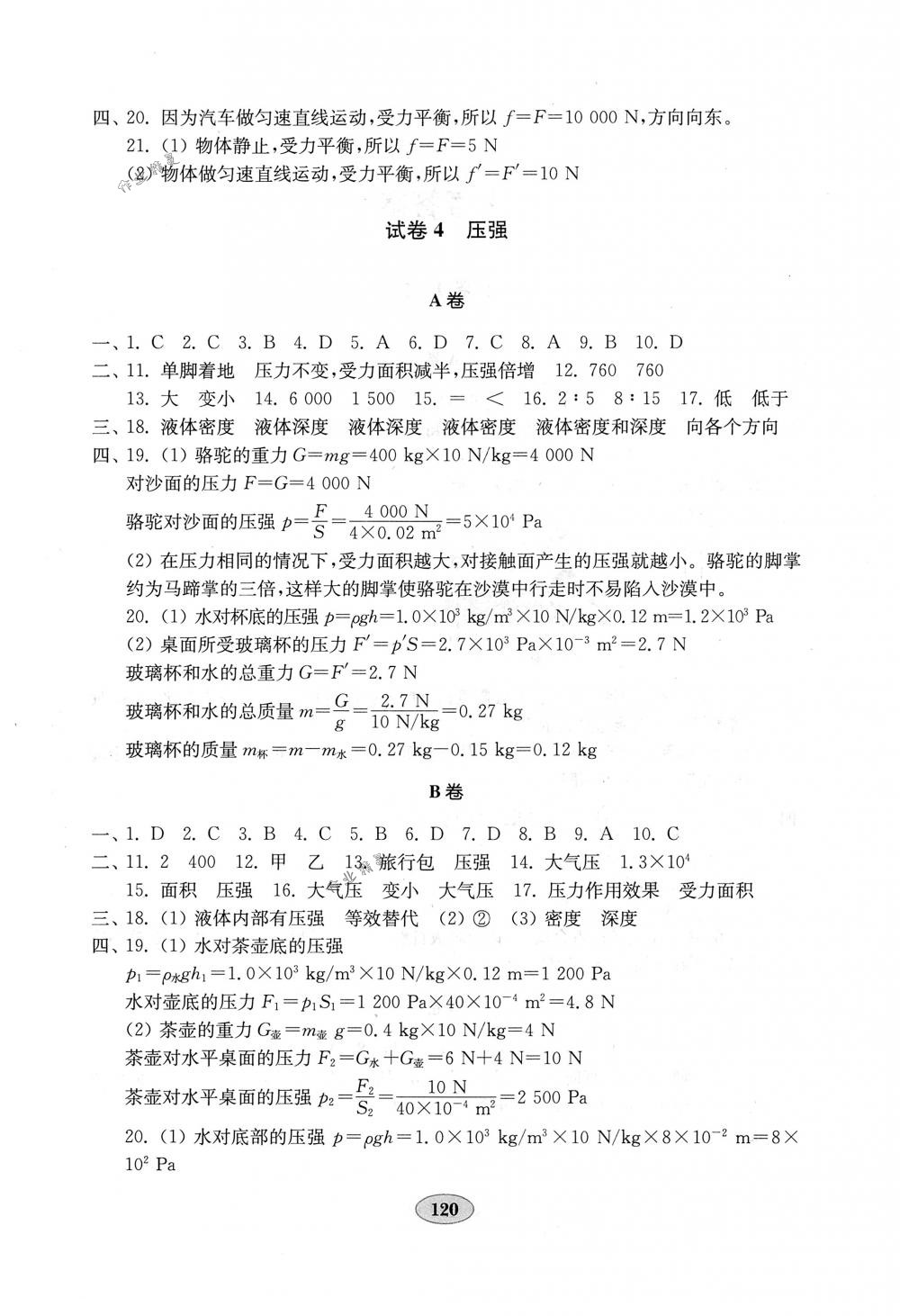 2018年金钥匙物理试卷八年级下册人教版 第4页