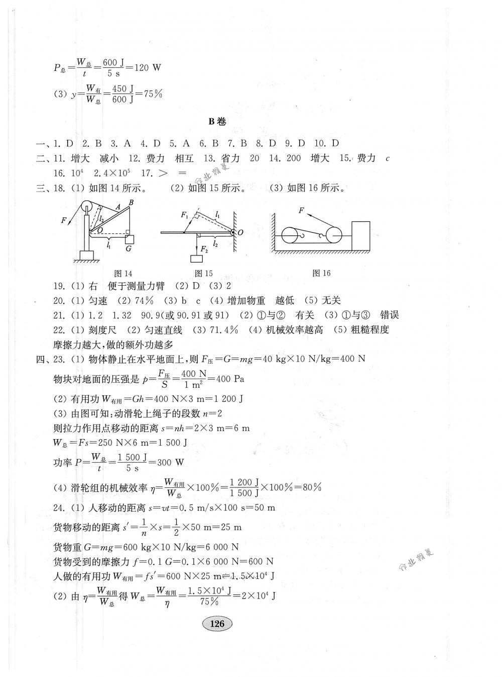 2018年金钥匙物理试卷八年级下册人教版 第10页