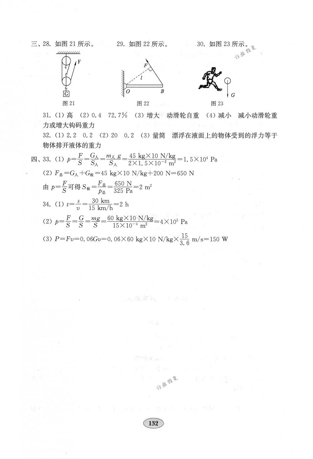 2018年金钥匙物理试卷八年级下册人教版 第16页