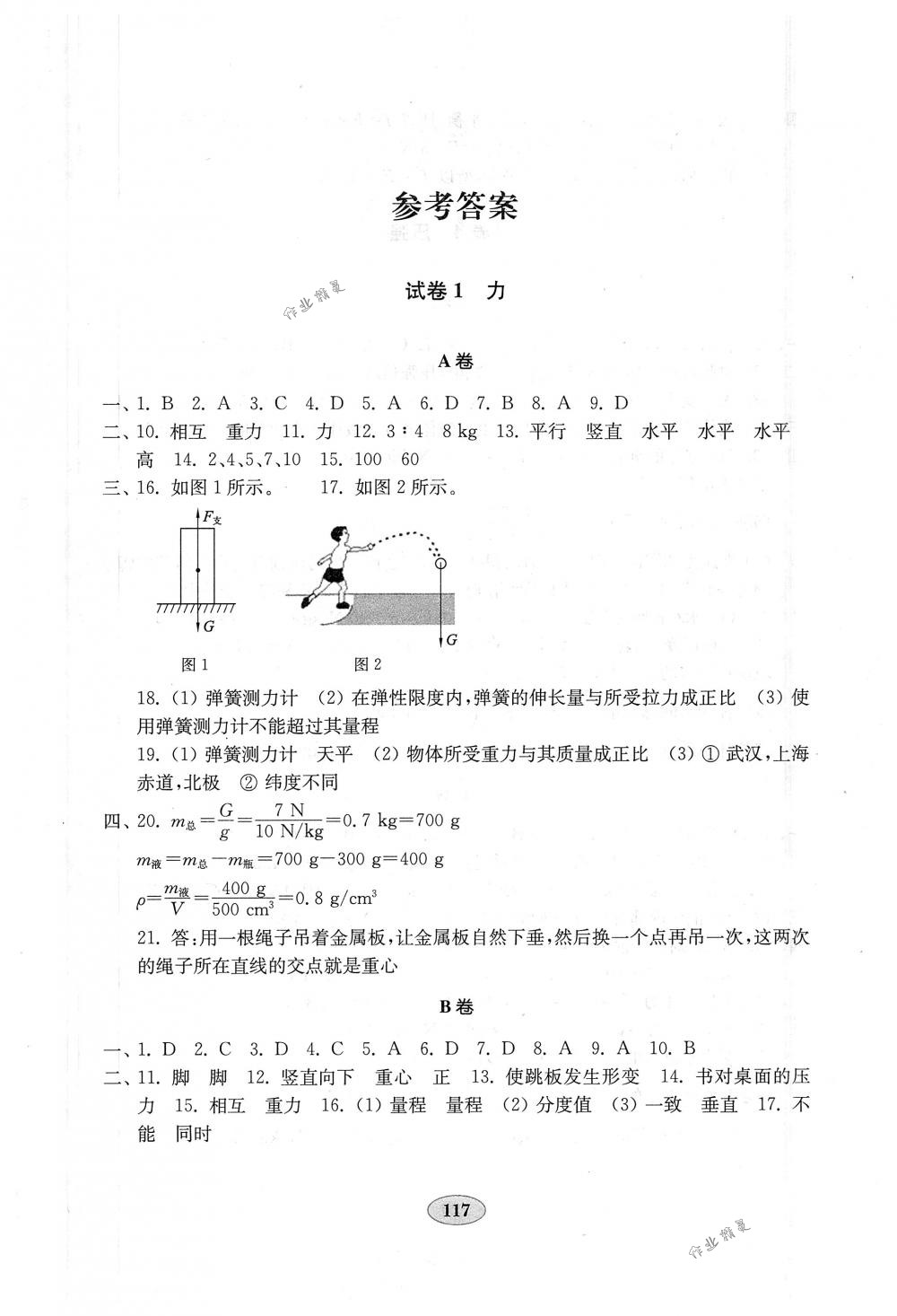 2018年金钥匙物理试卷八年级下册人教版 第1页