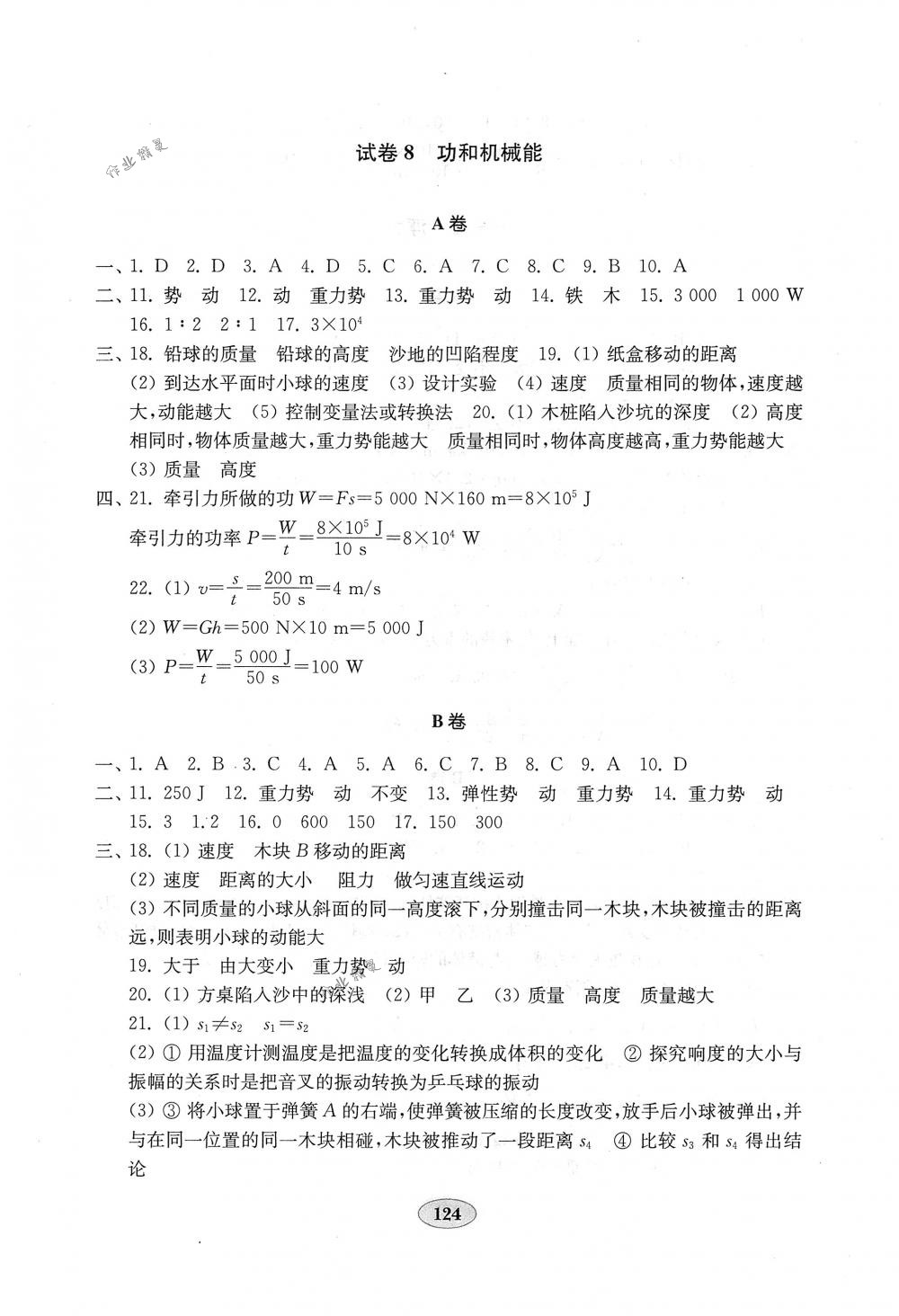 2018年金钥匙物理试卷八年级下册人教版 第8页