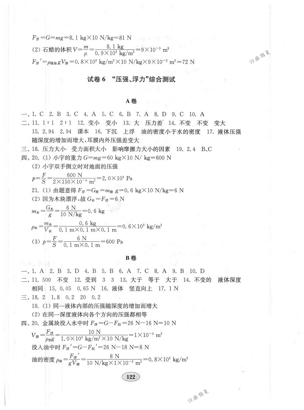 2018年金钥匙物理试卷八年级下册人教版 第6页