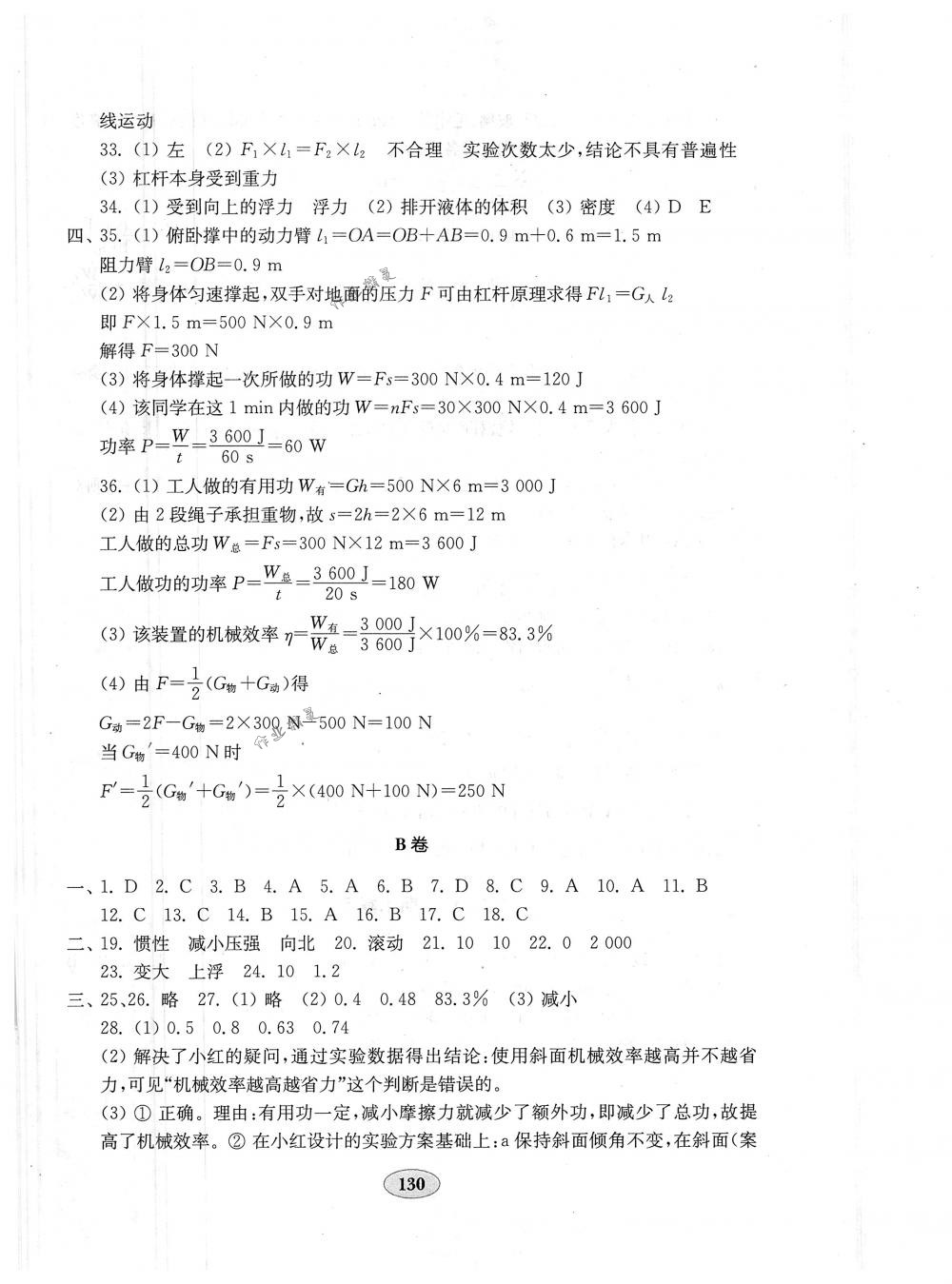 2018年金钥匙物理试卷八年级下册人教版 第14页