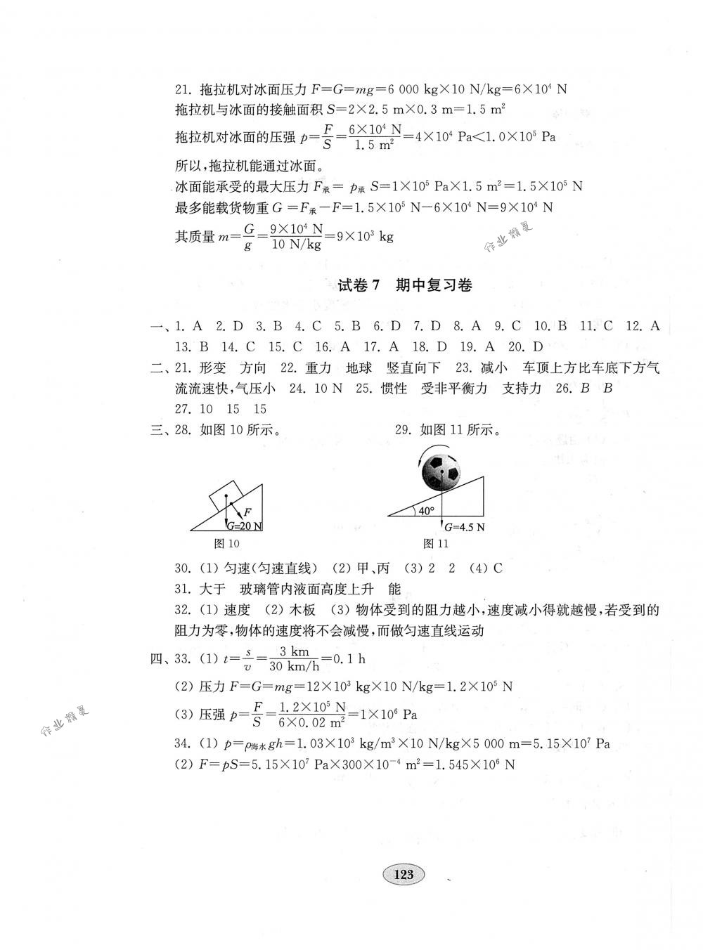 2018年金钥匙物理试卷八年级下册人教版 第7页