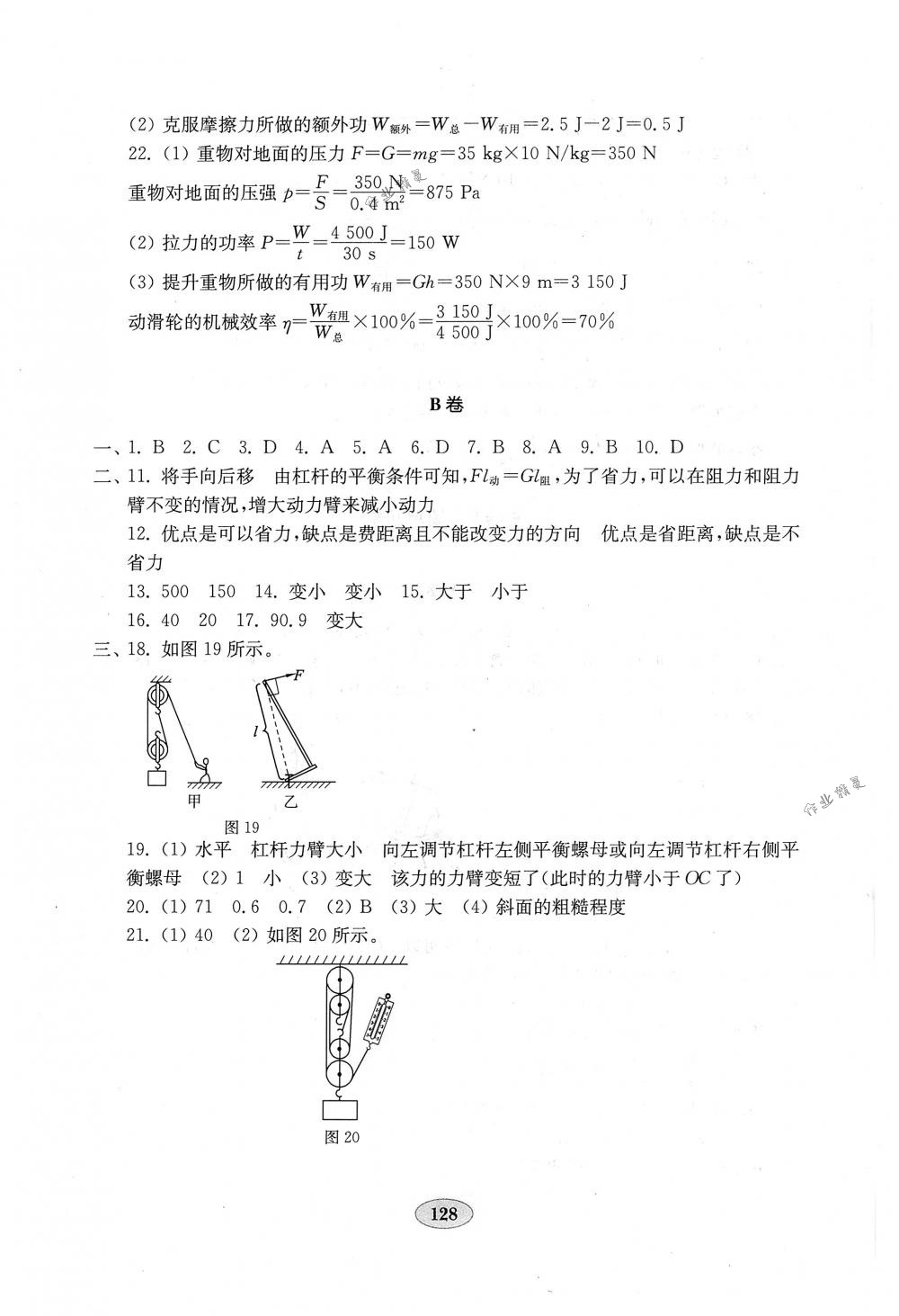 2018年金钥匙物理试卷八年级下册人教版 第12页