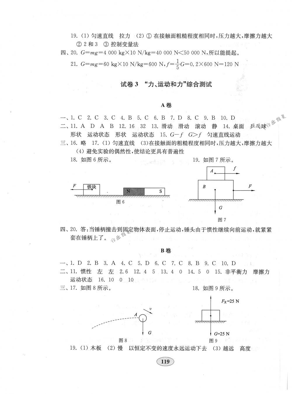 2018年金钥匙物理试卷八年级下册人教版 第3页