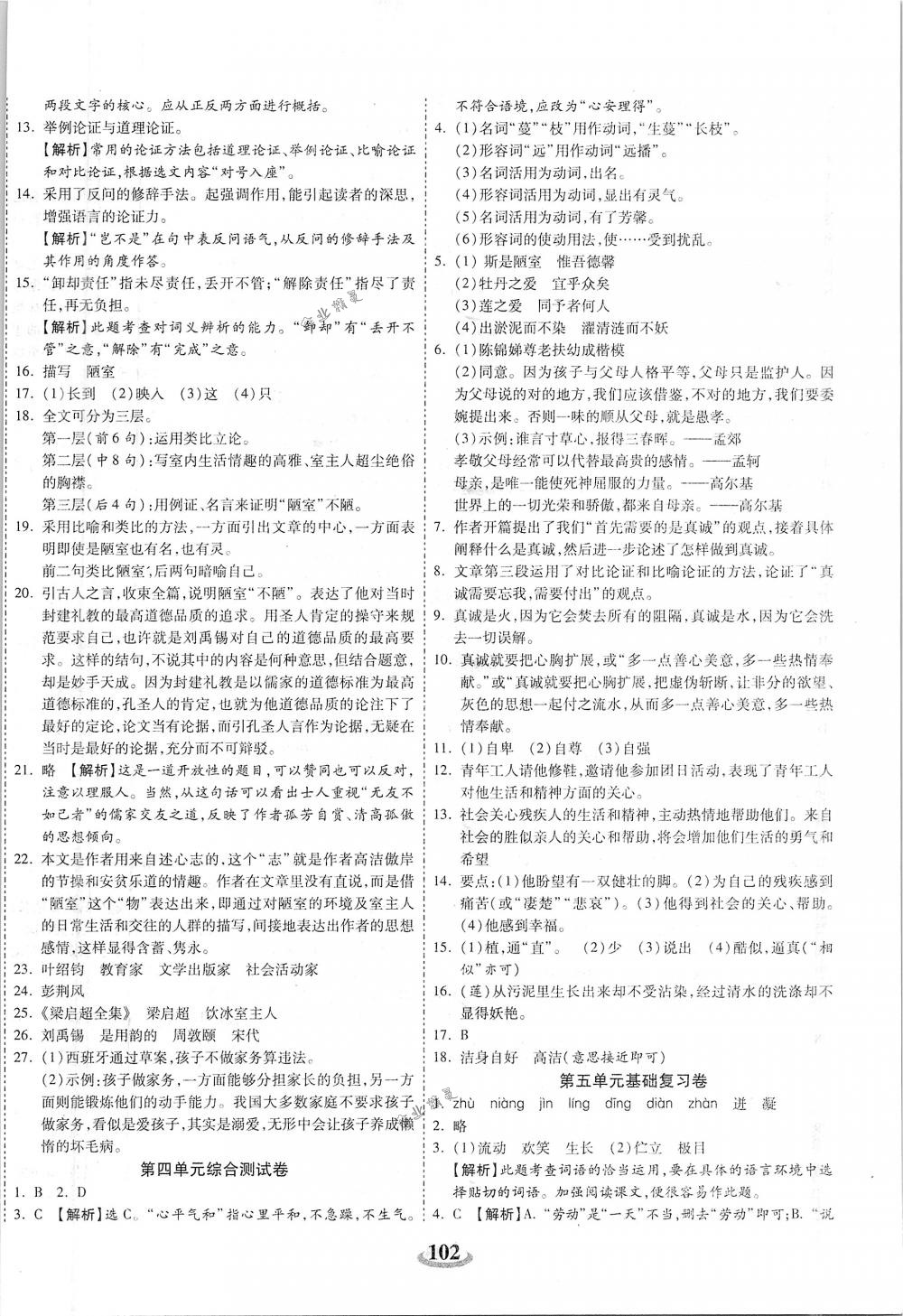 2018年暢響雙優(yōu)卷七年級語文下冊人教版 第6頁