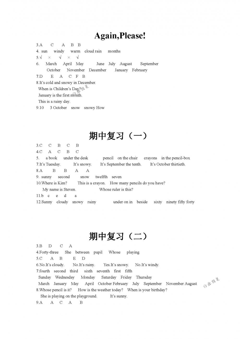 2018年同步練習冊河北教育出版社四年級英語下冊冀教版 第9頁