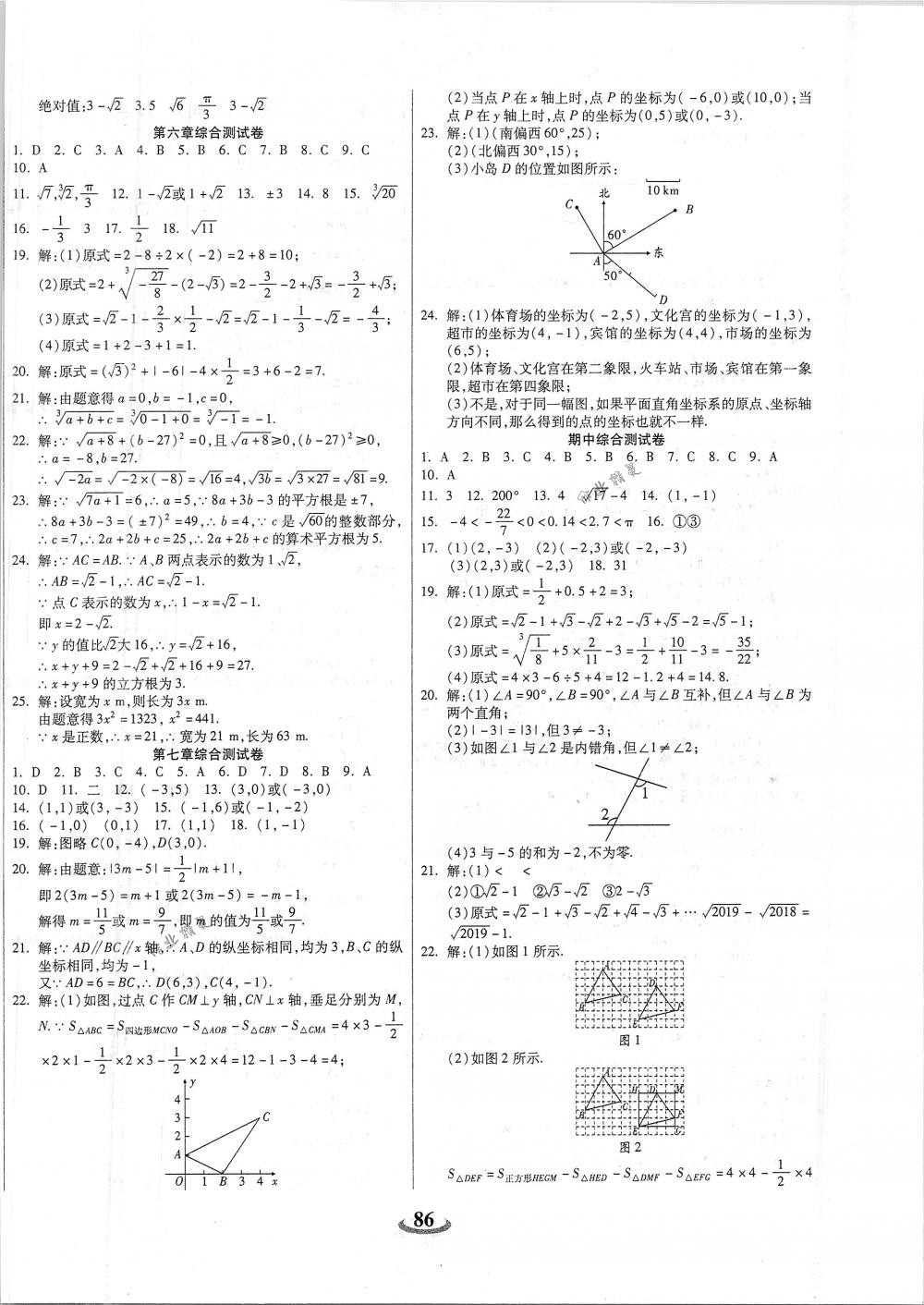 2018年暢響雙優(yōu)卷七年級數(shù)學下冊人教版 第2頁