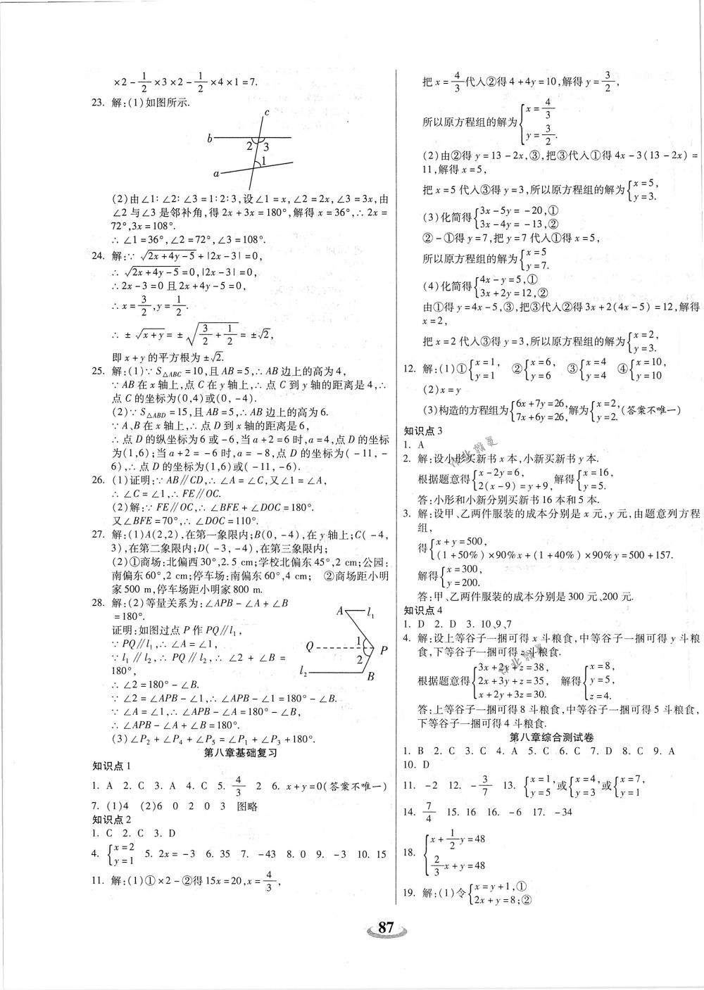 2018年暢響雙優(yōu)卷七年級數(shù)學下冊人教版 第3頁