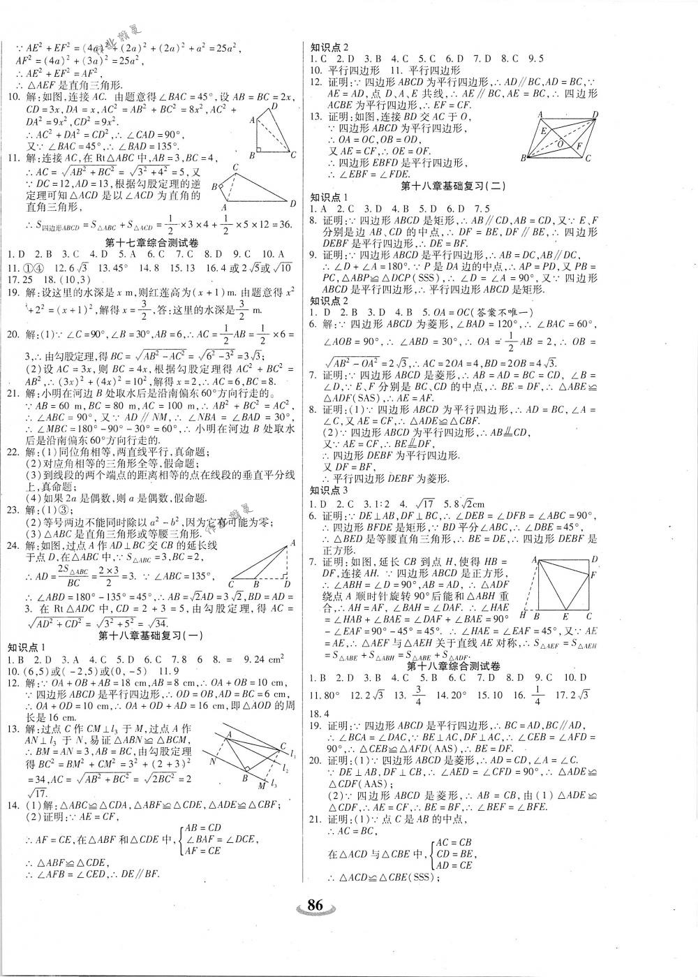 2018年暢響雙優(yōu)卷八年級(jí)數(shù)學(xué)下冊(cè)人教版 第2頁