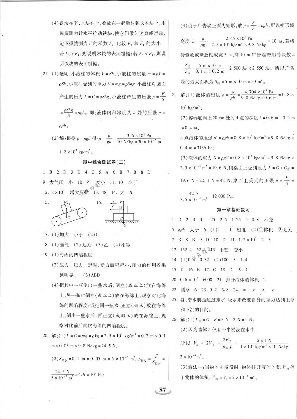 2018年暢響雙優(yōu)卷八年級(jí)物理下冊(cè)人教版 第3頁