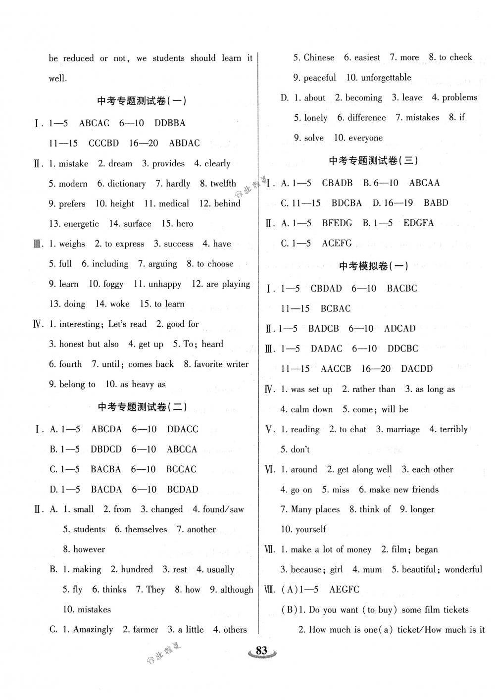 2018年暢響雙優(yōu)卷九年級英語下冊人教版 第7頁