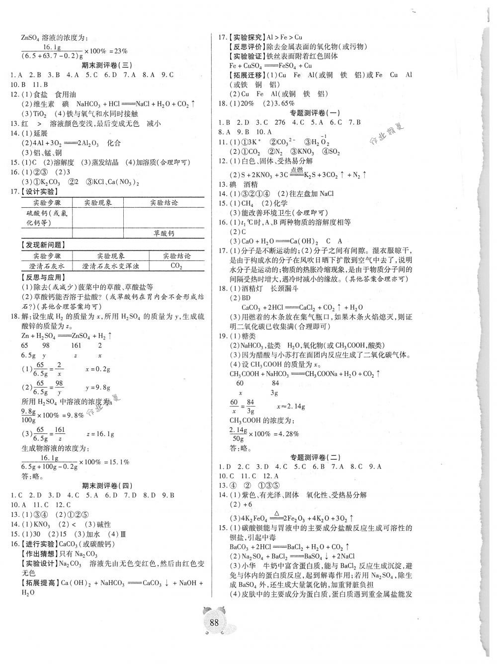 2018年暢響雙優(yōu)卷九年級化學下冊人教版 第4頁