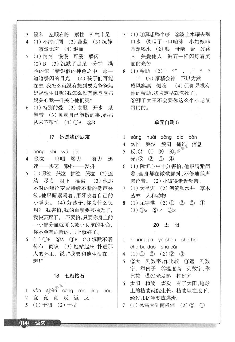 2018年同步練習(xí)三年級(jí)語(yǔ)文下冊(cè)人教版浙江教育出版社 第5頁(yè)