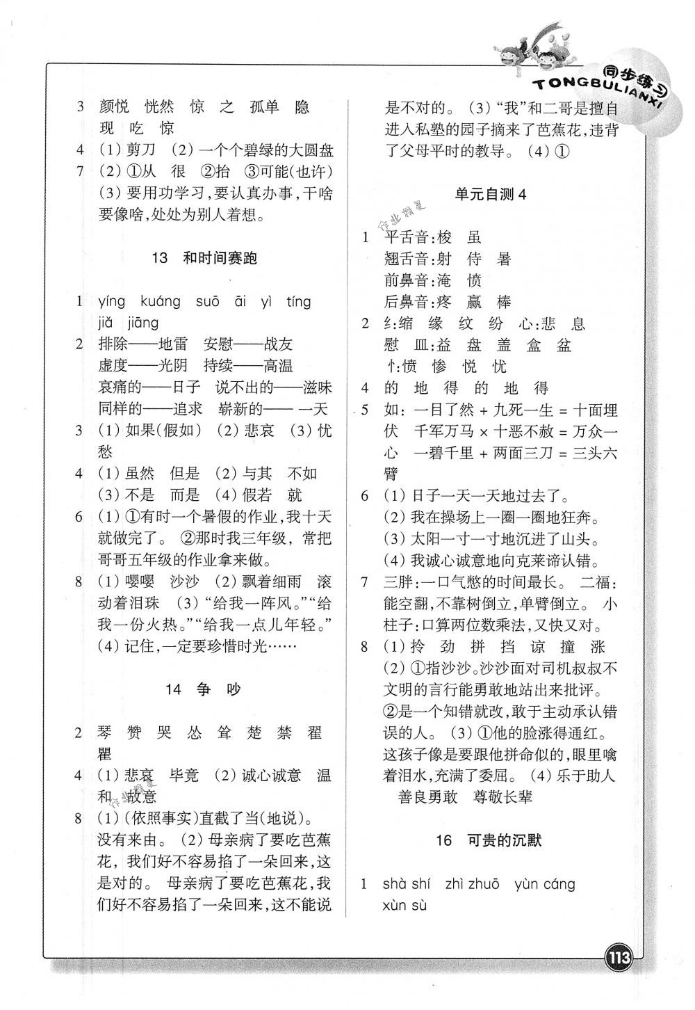 2018年同步練習(xí)三年級語文下冊人教版浙江教育出版社 第4頁