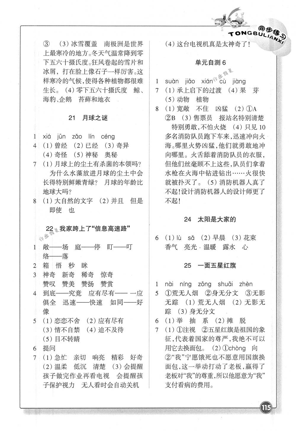 2018年同步练习三年级语文下册人教版浙江教育出版社 第6页