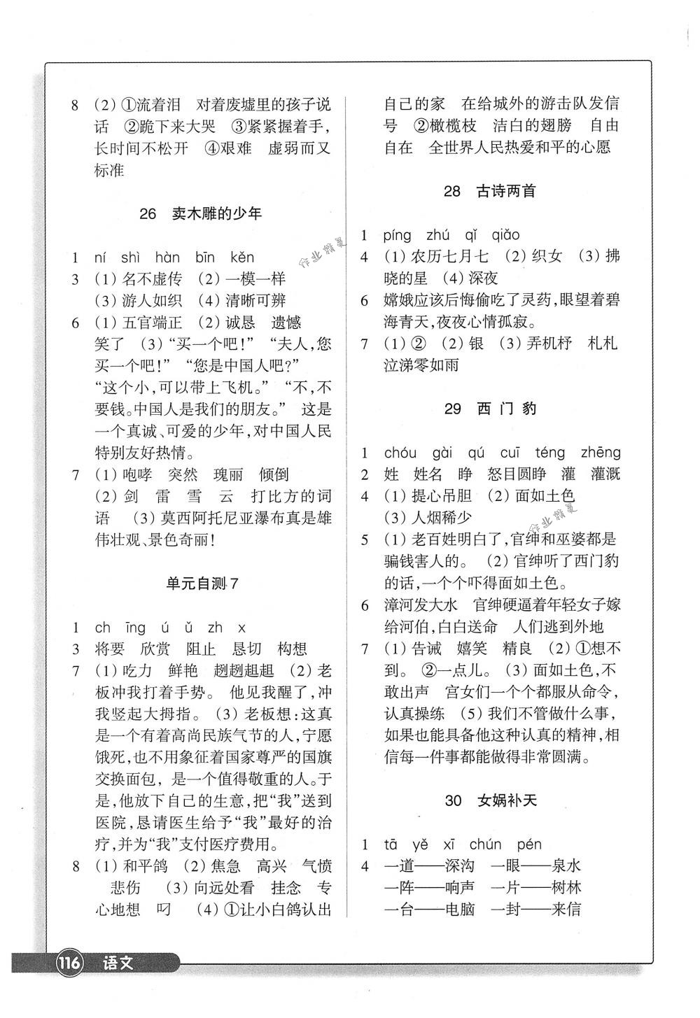 2018年同步練習三年級語文下冊人教版浙江教育出版社 第7頁