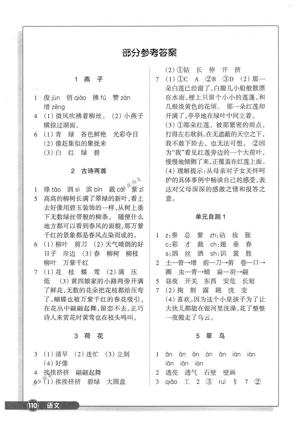 2018年同步练习三年级语文下册人教版浙江教育出版社 第1页