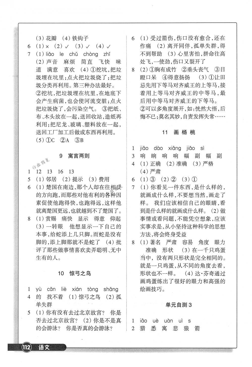 2018年同步練習(xí)三年級(jí)語文下冊(cè)人教版浙江教育出版社 第3頁