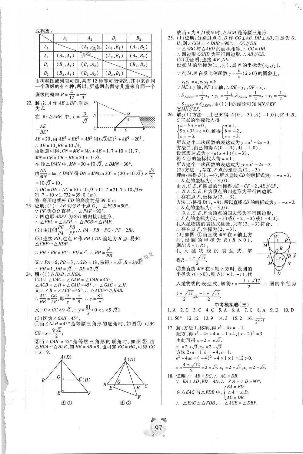 2018年暢響雙優(yōu)卷九年級(jí)數(shù)學(xué)下冊(cè)人教版 第9頁(yè)