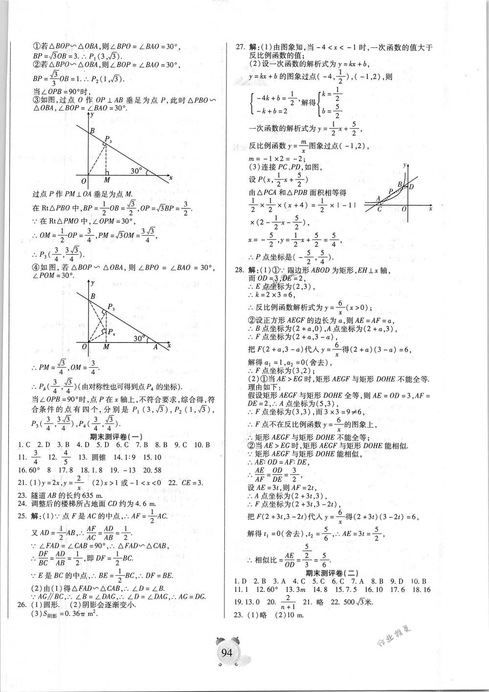 2018年暢響雙優(yōu)卷九年級(jí)數(shù)學(xué)下冊(cè)人教版 第6頁(yè)