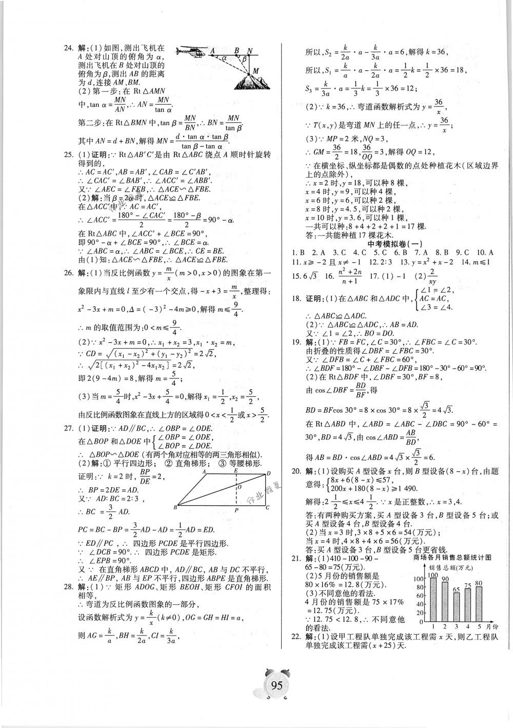 2018年暢響雙優(yōu)卷九年級數(shù)學下冊人教版 第7頁