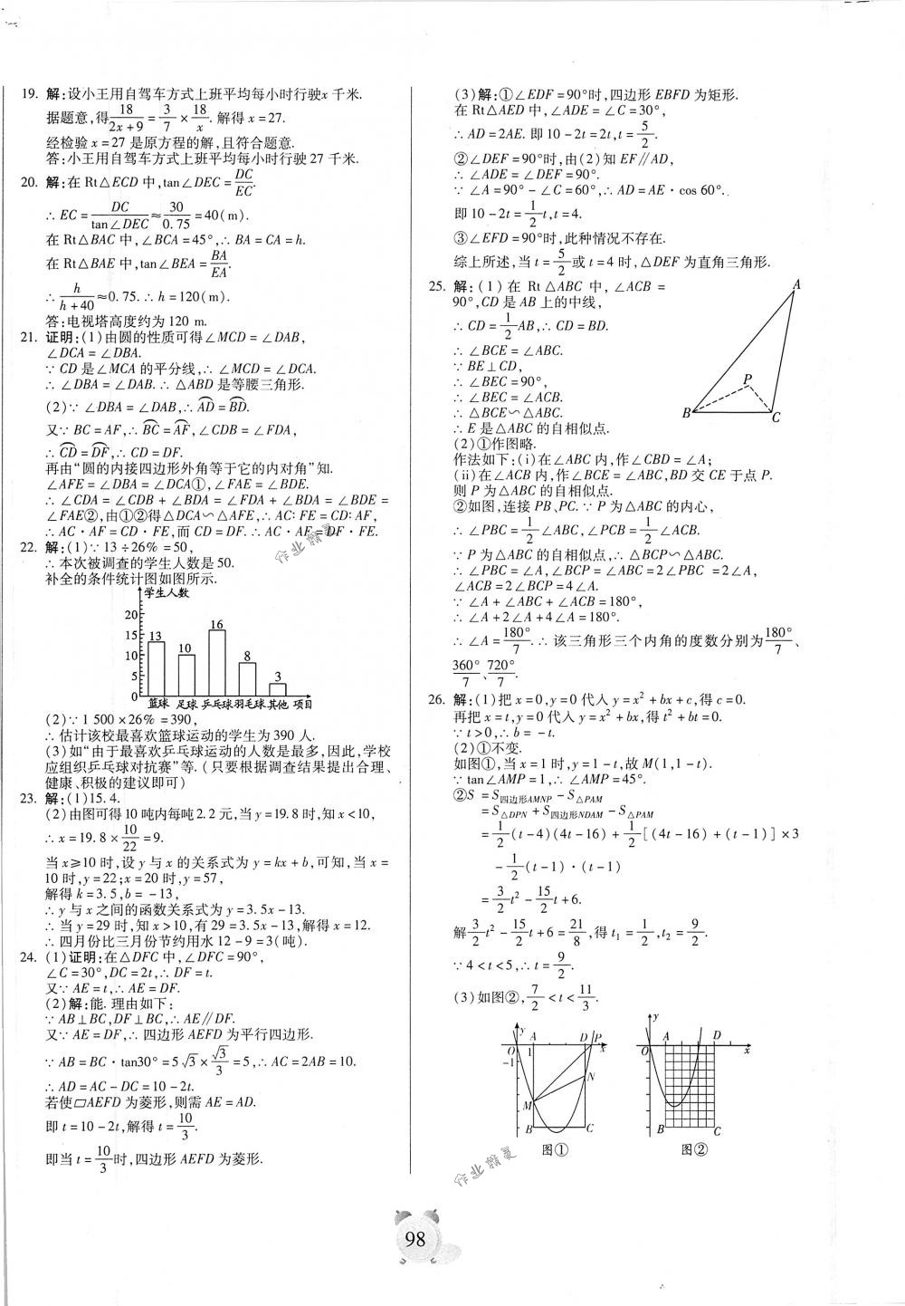 2018年暢響雙優(yōu)卷九年級數(shù)學(xué)下冊人教版 第10頁