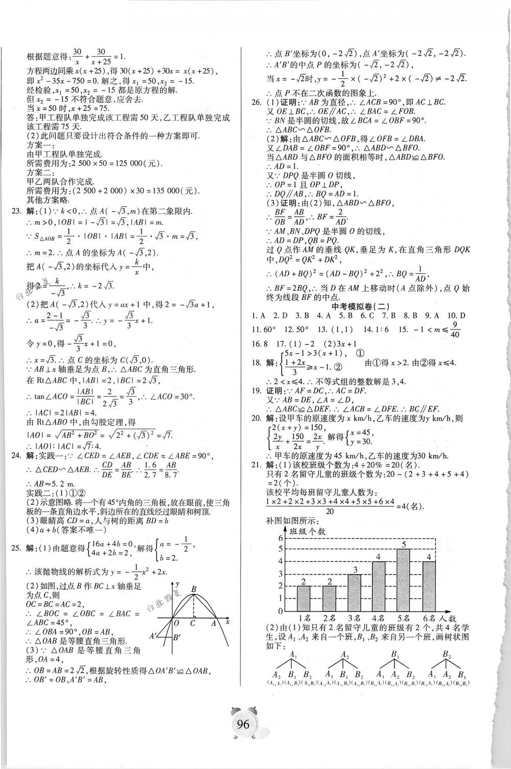 2018年暢響雙優(yōu)卷九年級數(shù)學(xué)下冊人教版 第8頁