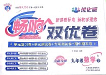 2018年暢響雙優卷九年級數學下冊人教版