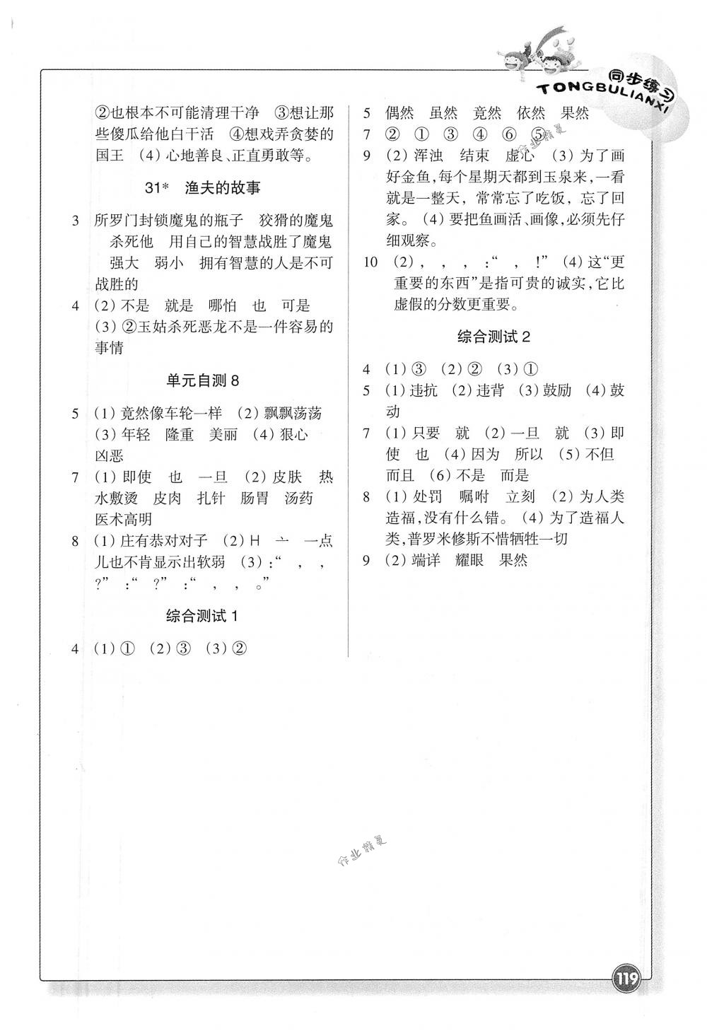 2018年同步練習(xí)四年級(jí)語(yǔ)文下冊(cè)人教版浙江教育出版社 第7頁(yè)