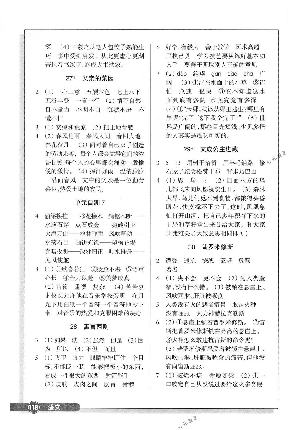 2018年同步練習四年級語文下冊人教版浙江教育出版社 第6頁