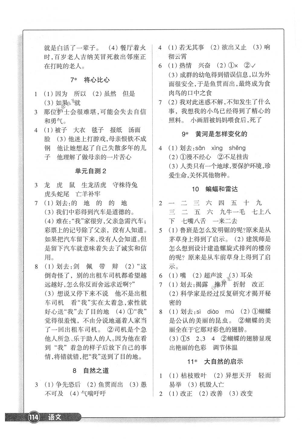 2018年同步練習(xí)四年級語文下冊人教版浙江教育出版社 第2頁