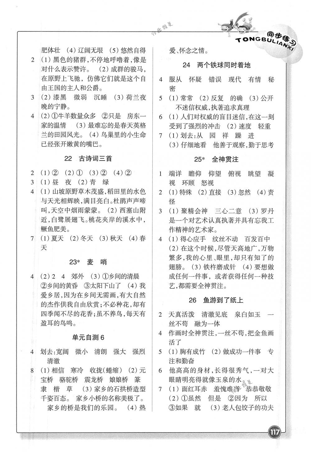 2018年同步練習四年級語文下冊人教版浙江教育出版社 第5頁