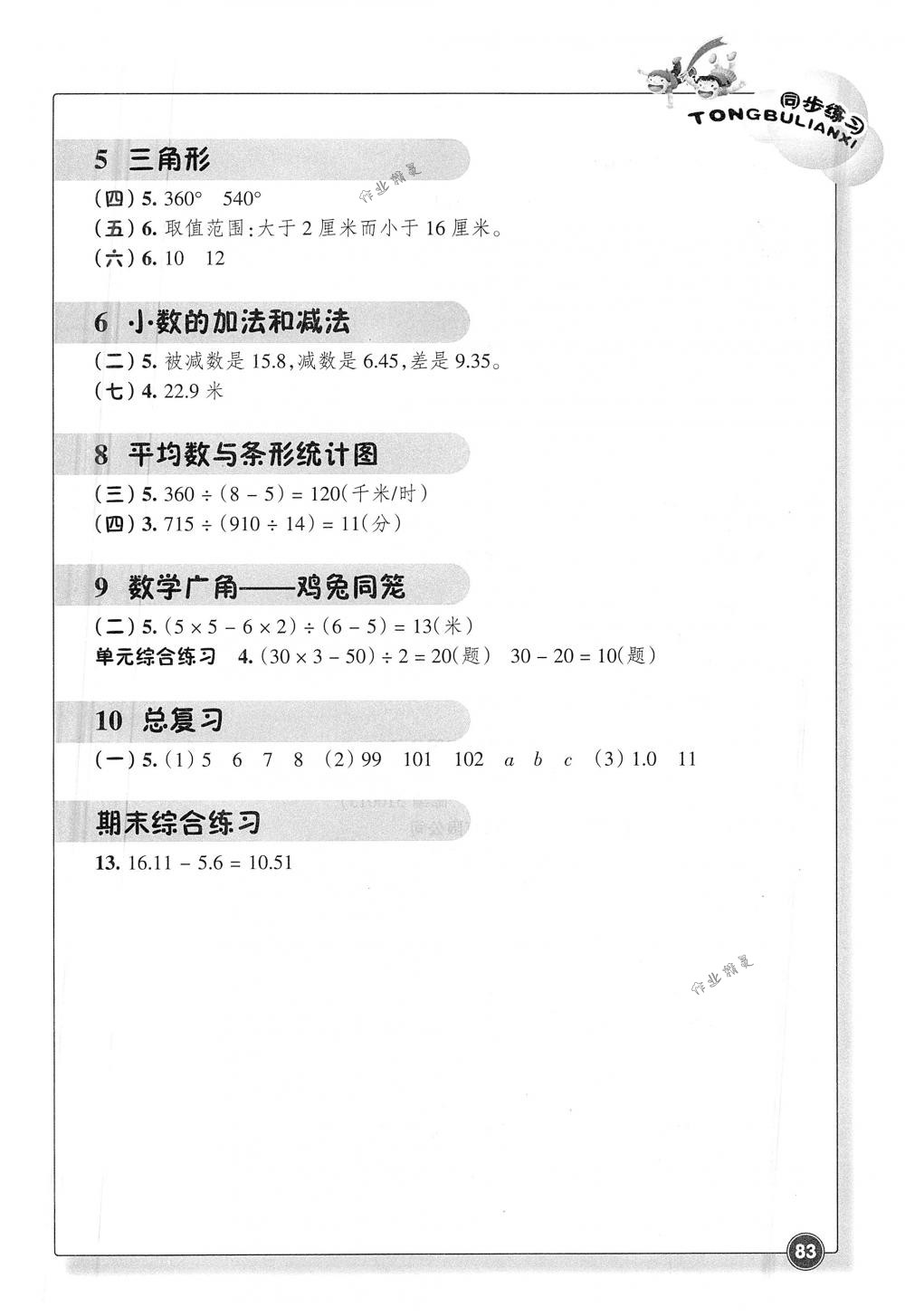 2018年同步練習(xí)四年級(jí)數(shù)學(xué)下冊(cè)人教版浙江教育出版社 第2頁(yè)