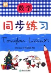 2018年同步練習(xí)四年級(jí)數(shù)學(xué)下冊(cè)人教版浙江教育出版社