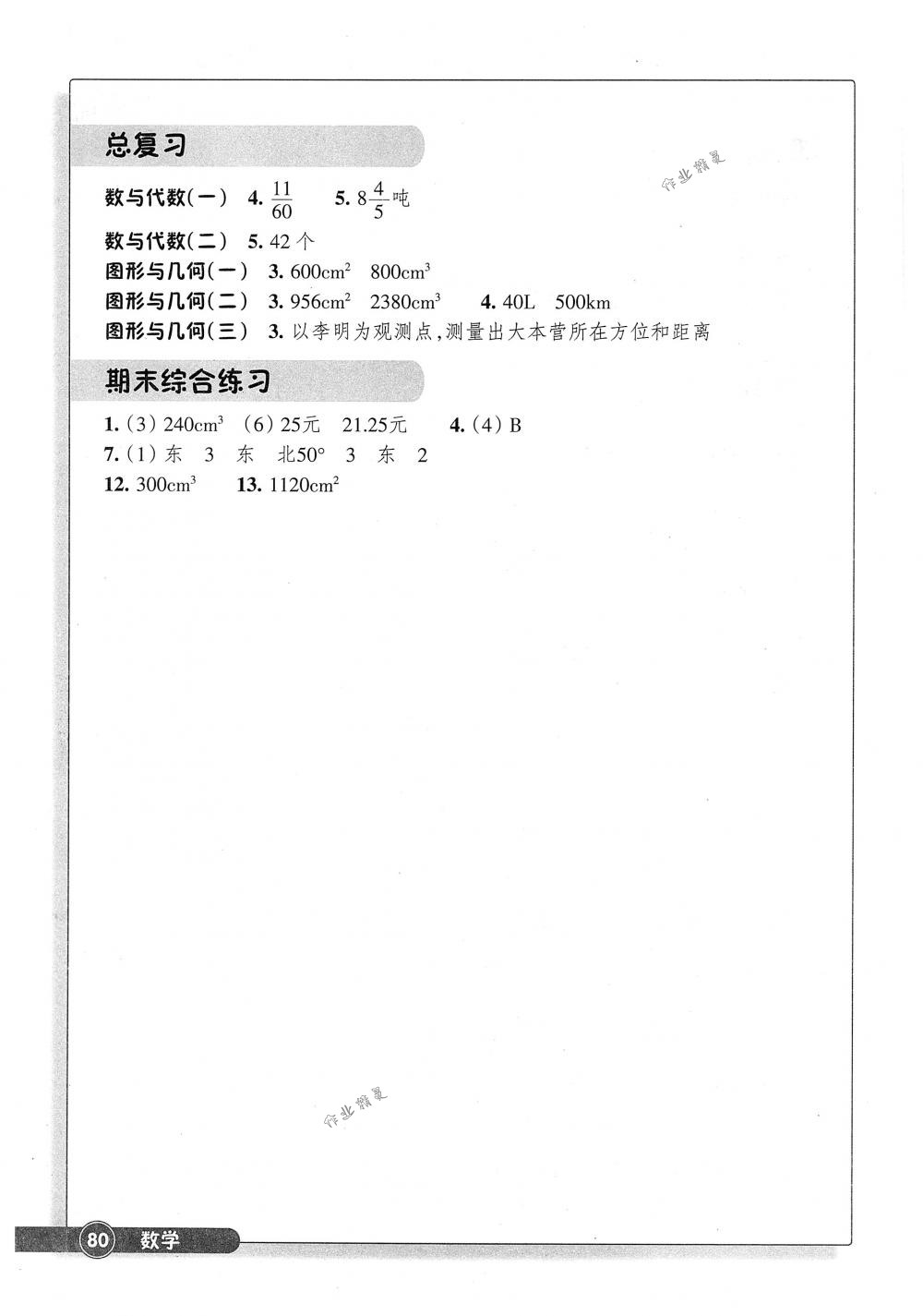 2018年同步練習(xí)五年級數(shù)學(xué)下冊北師大版浙江教育出版社 第4頁