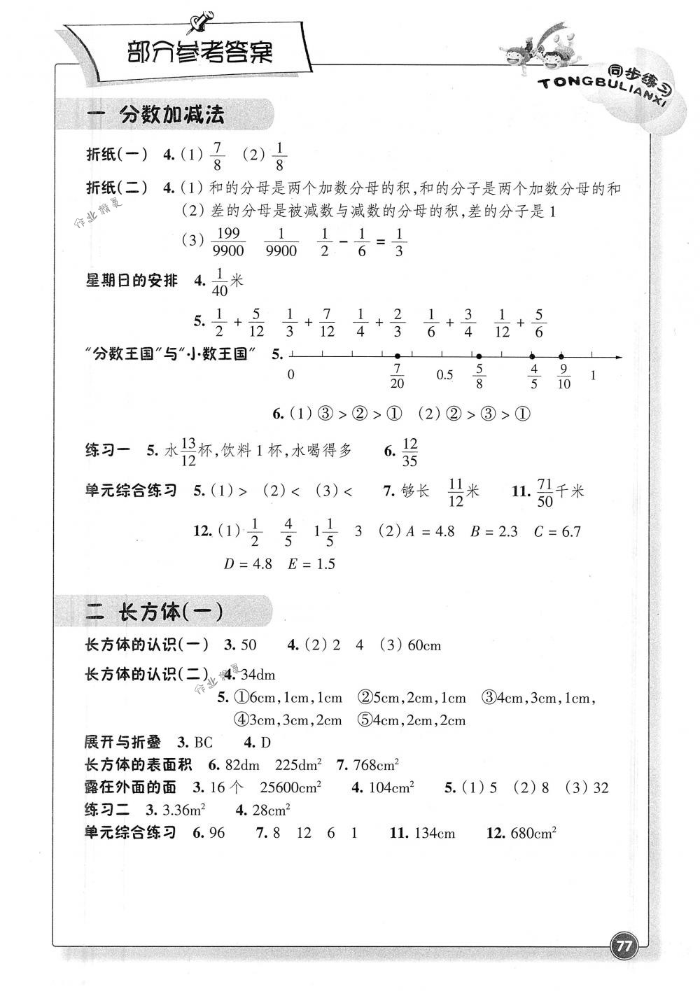 2018年同步練習(xí)五年級(jí)數(shù)學(xué)下冊(cè)北師大版浙江教育出版社 第1頁