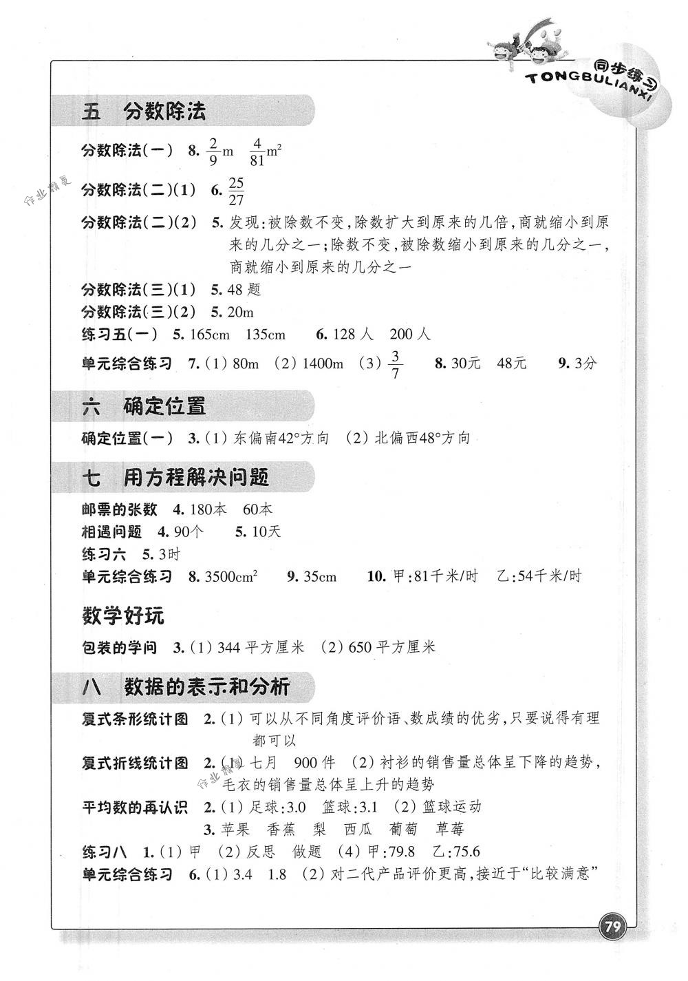 2018年同步練習(xí)五年級數(shù)學(xué)下冊北師大版浙江教育出版社 第3頁