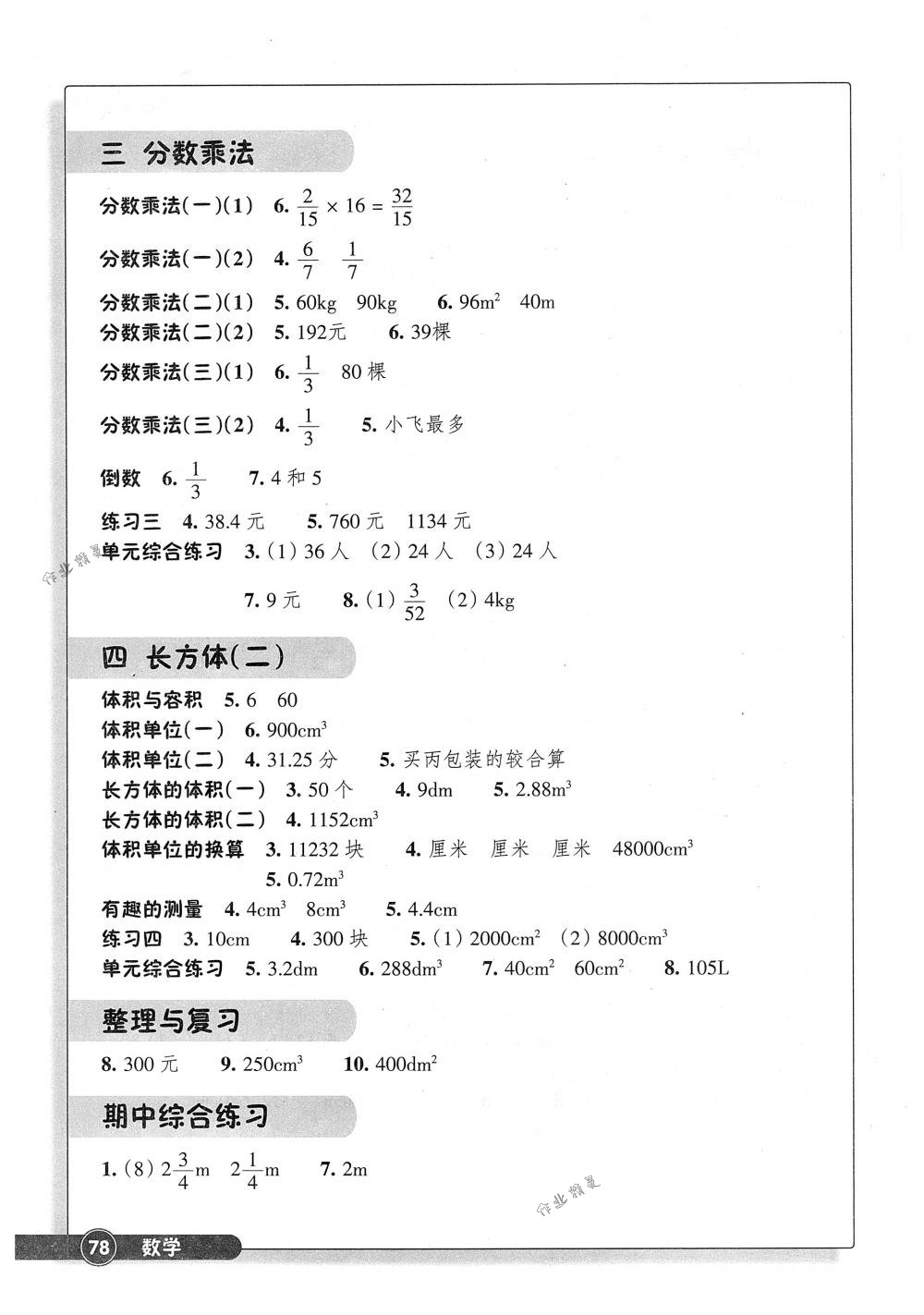 2018年同步練習(xí)五年級(jí)數(shù)學(xué)下冊(cè)北師大版浙江教育出版社 第2頁(yè)