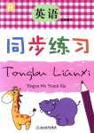 2018年同步練習五年級英語下冊人教版浙江教育出版社