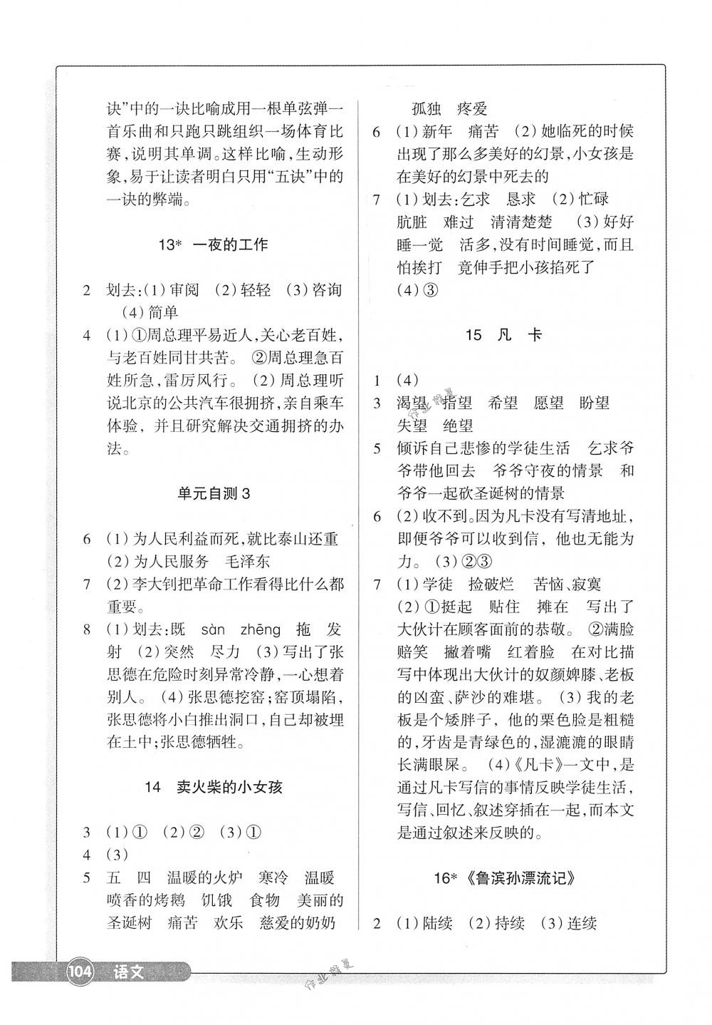 2018年同步练习六年级语文下册人教版浙江教育出版社 第5页