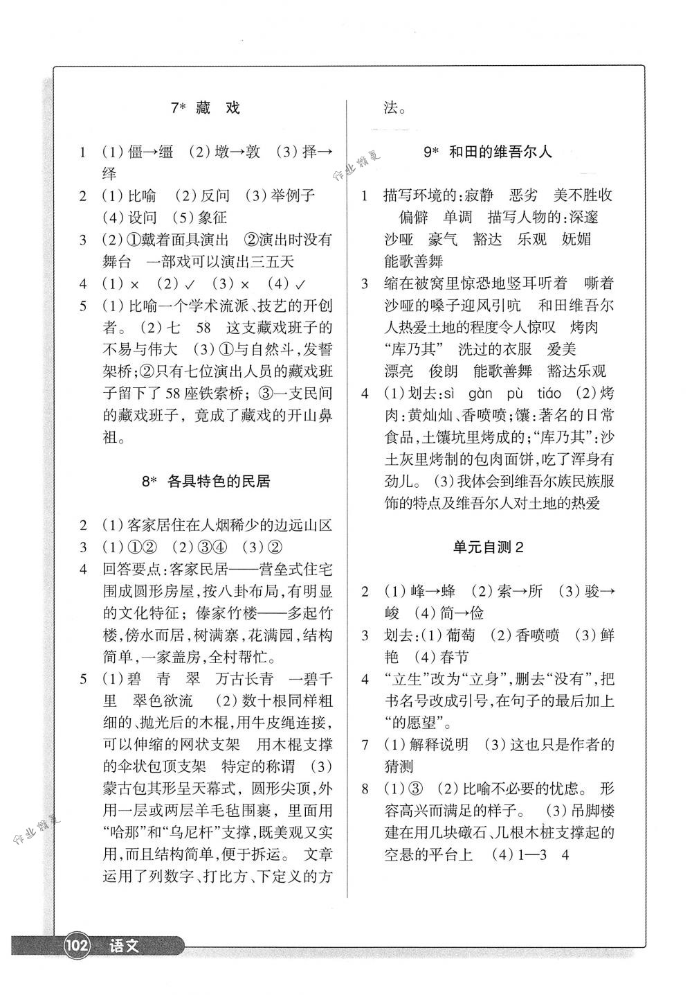 2018年同步练习六年级语文下册人教版浙江教育出版社 第3页