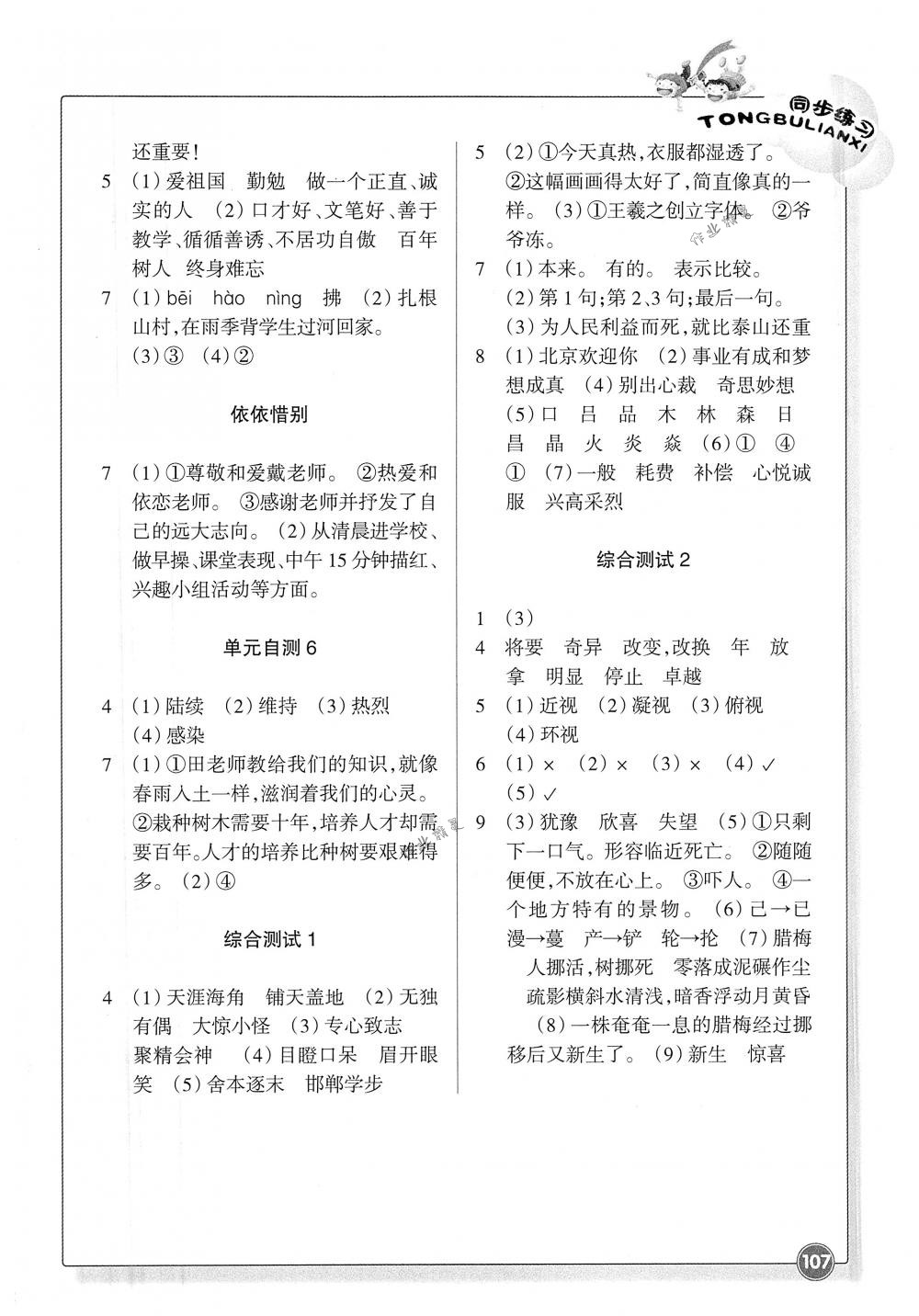 2018年同步练习六年级语文下册人教版浙江教育出版社 第8页