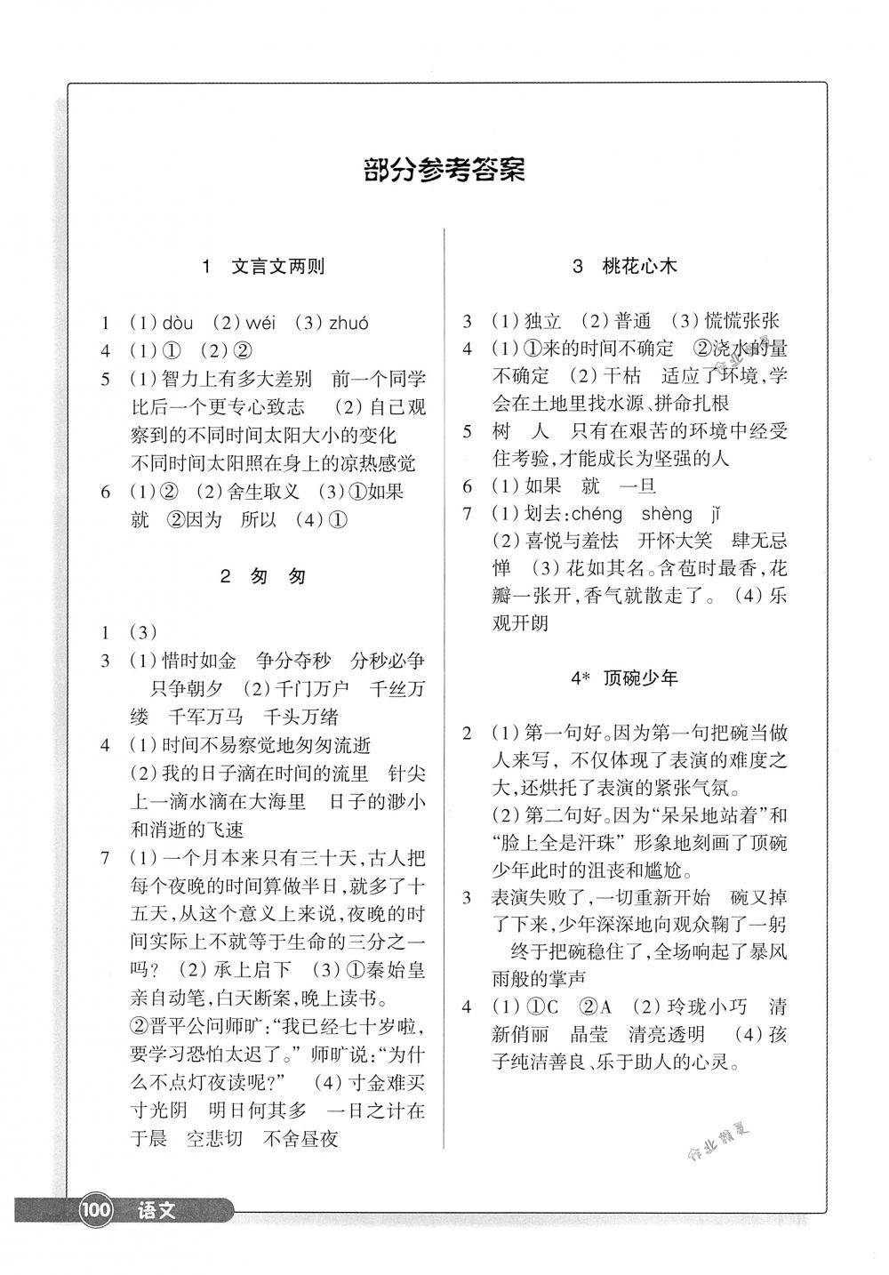 2018年同步练习六年级语文下册人教版浙江教育出版社 第1页