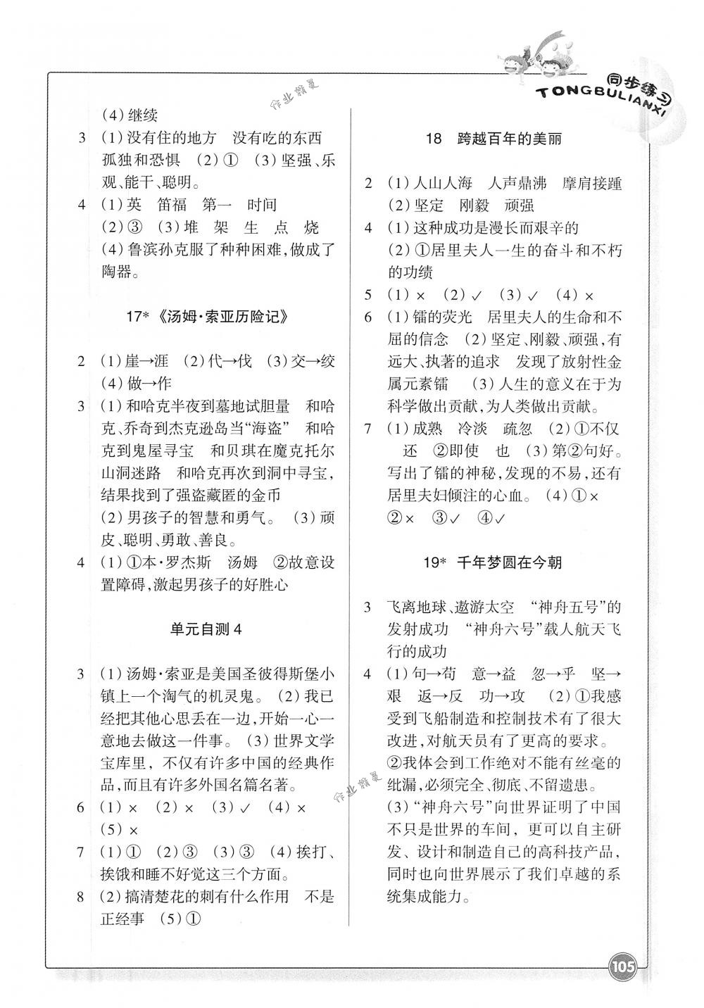 2018年同步练习六年级语文下册人教版浙江教育出版社 第6页