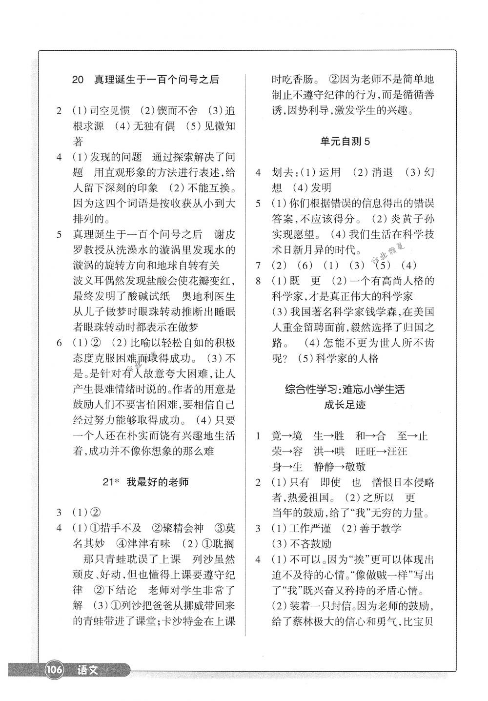 2018年同步練習六年級語文下冊人教版浙江教育出版社 第7頁