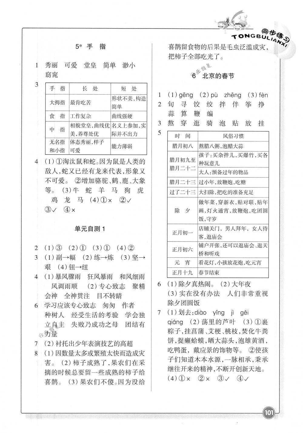 2018年同步練習六年級語文下冊人教版浙江教育出版社 第2頁