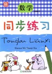 2018年同步練習(xí)六年級(jí)數(shù)學(xué)下冊(cè)北師大版浙江教育出版社