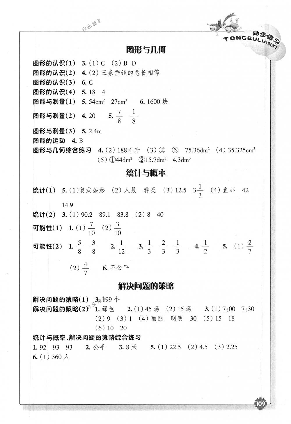 2018年同步練習六年級數(shù)學下冊北師大版浙江教育出版社 第4頁